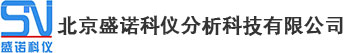 北京盛諾科儀分析科技有限公司 北京盛諾科儀分析科技有限公司
